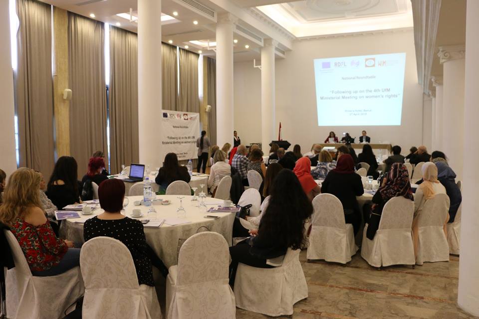 الحوار الوطني لمتابعة نتائج الاجتماع الوزاري الرابع للإتحاد من أجل المتوسط حول حقوق النساء