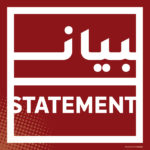 مذكرة من الائتلاف حول تجاهل البيان الوزاري لحقوق الفلسطينيين