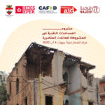 مشروع المساعدات النقدية غير المشروطة للعائلات المتضررة جراء انفجار مرفأ بيروت 4 آب 2020