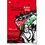 ملصق الذكرى الـ 76 للنكبة الفلسطينية